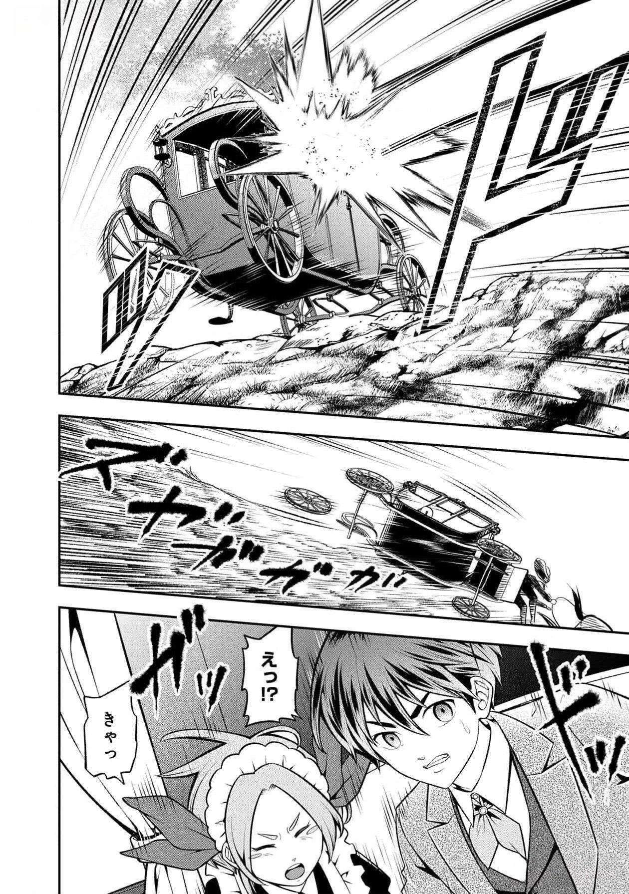 Senritsu no Majutsushi to Goteijuu Chapter 37 26ページ