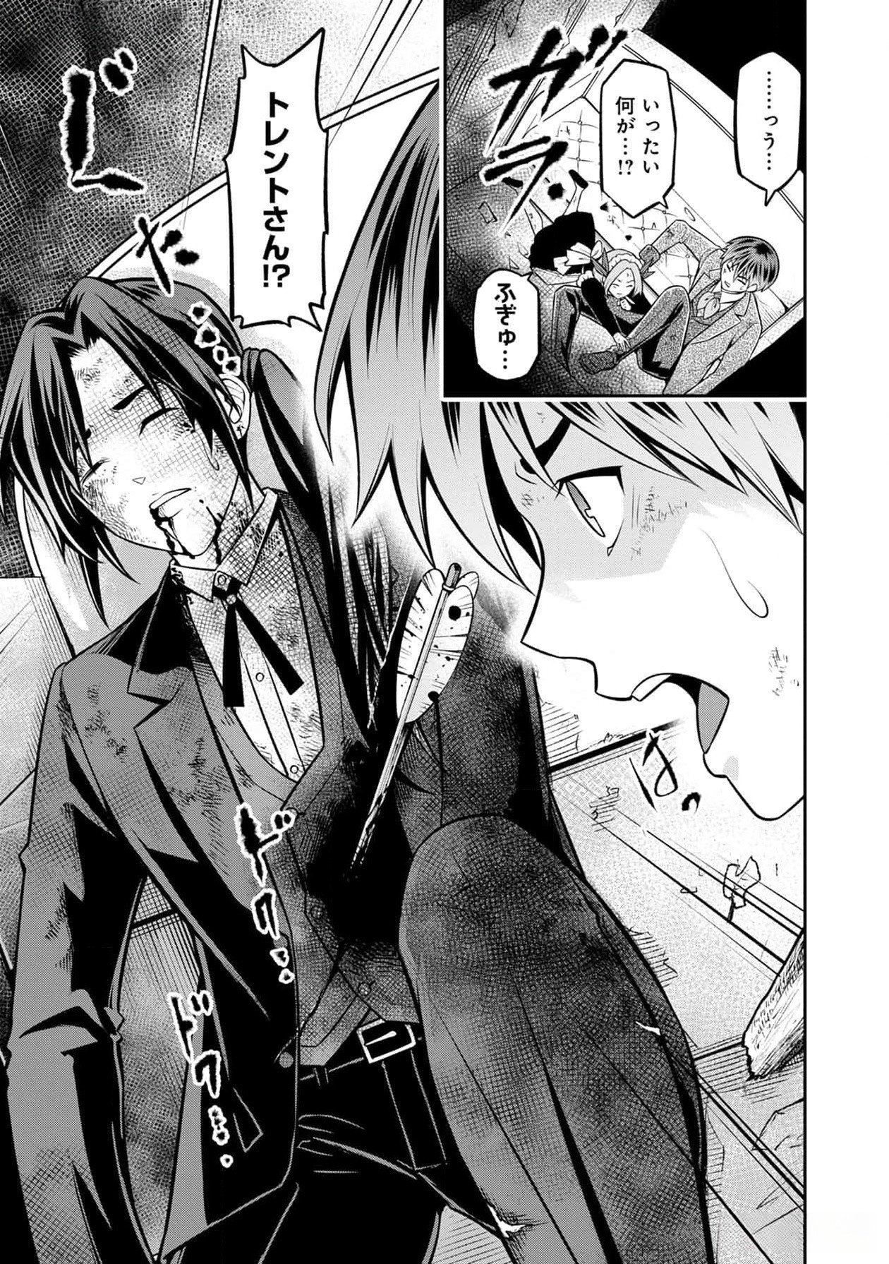 Senritsu no Majutsushi to Goteijuu Chapter 37 27ページ