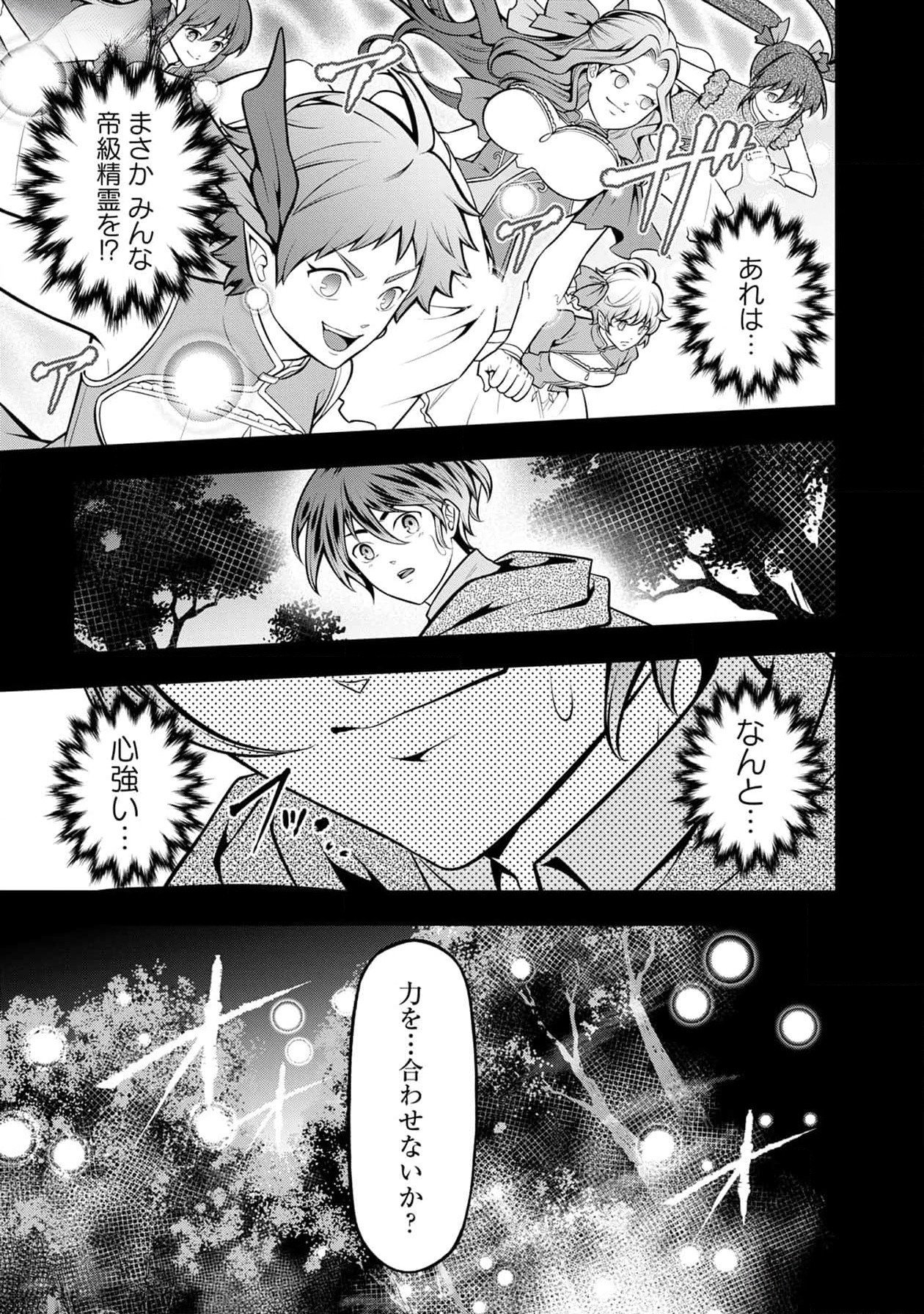 Senritsu no Majutsushi to Goteijuu Chapter 37 7ページ