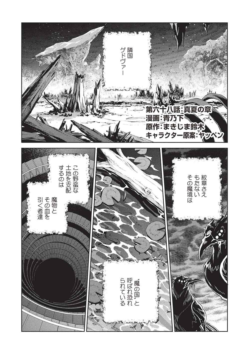 Nihon e Youkoso Elf-san Chapter 68 1ページ