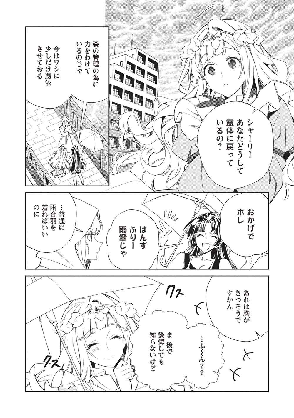 Nihon e Youkoso Elf-san Chapter 68 12ページ
