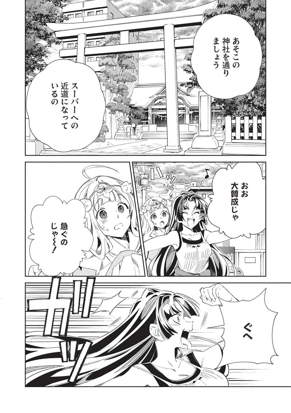 Nihon e Youkoso Elf-san Chapter 68 14ページ