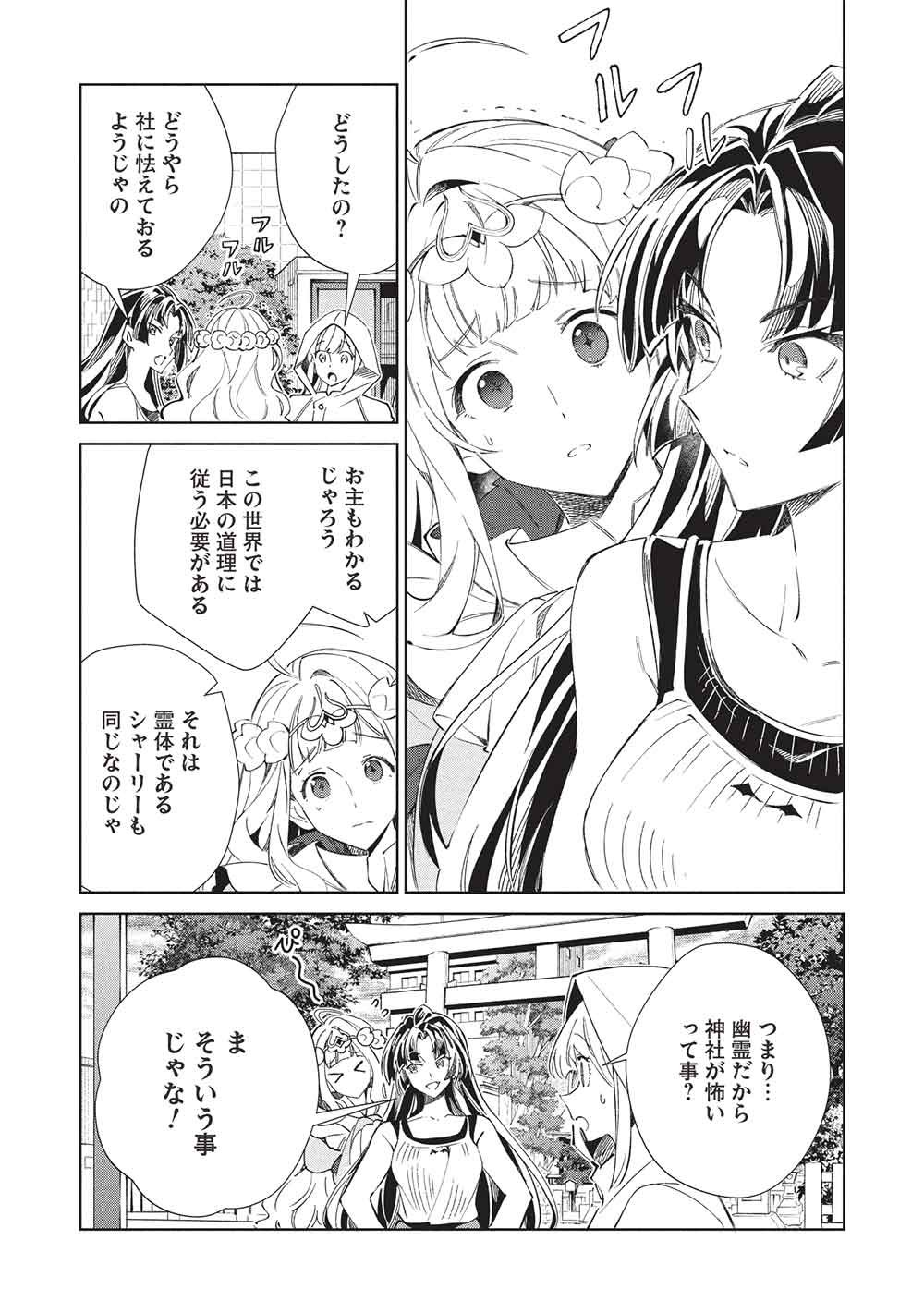 Nihon e Youkoso Elf-san Chapter 68 15ページ