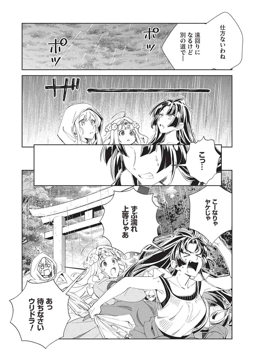 Nihon e Youkoso Elf-san Chapter 68 16ページ