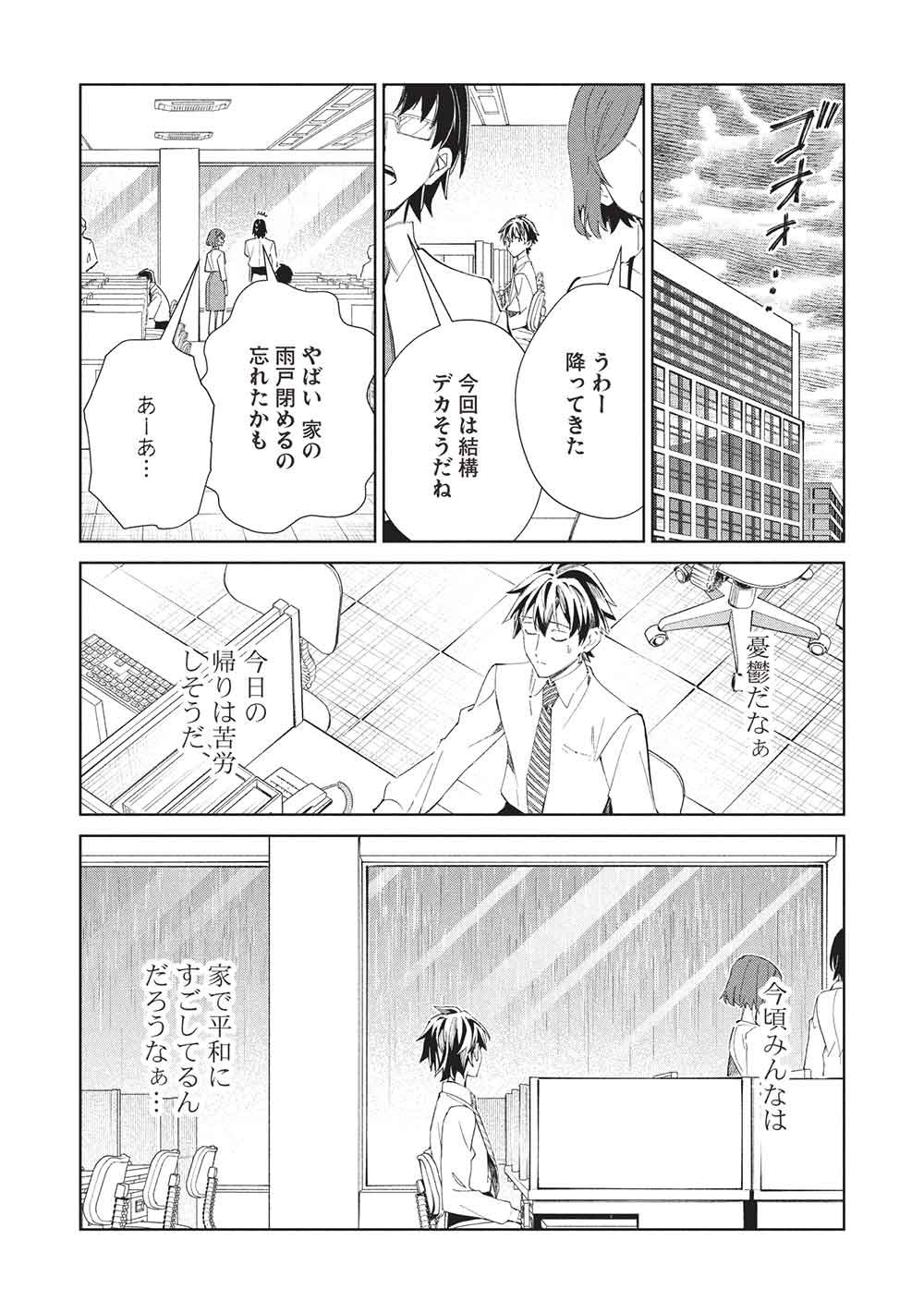 Nihon e Youkoso Elf-san Chapter 68 17ページ