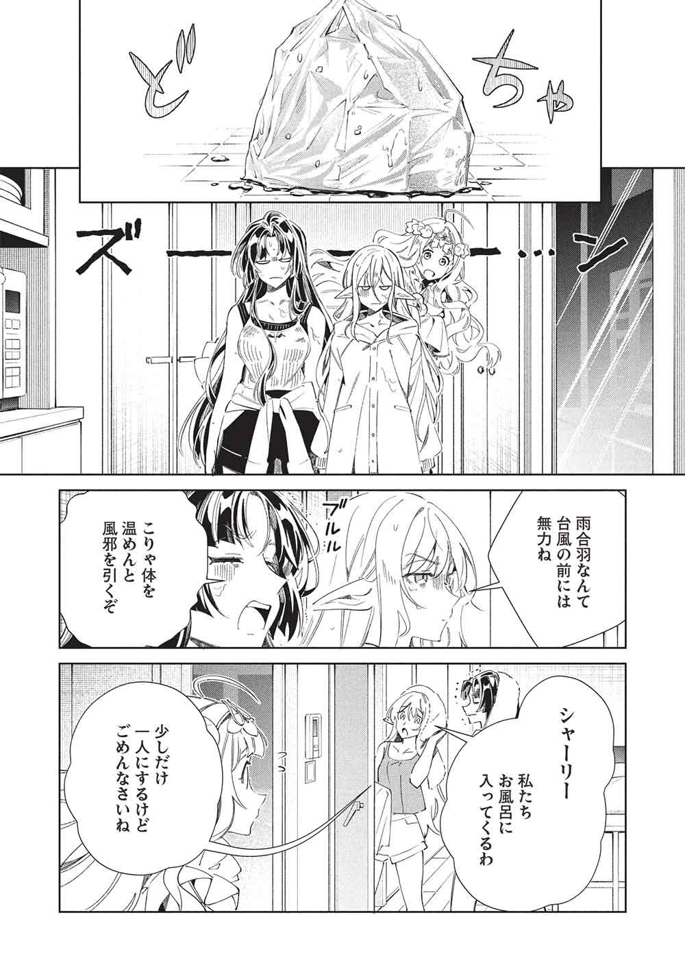 Nihon e Youkoso Elf-san Chapter 68 18ページ