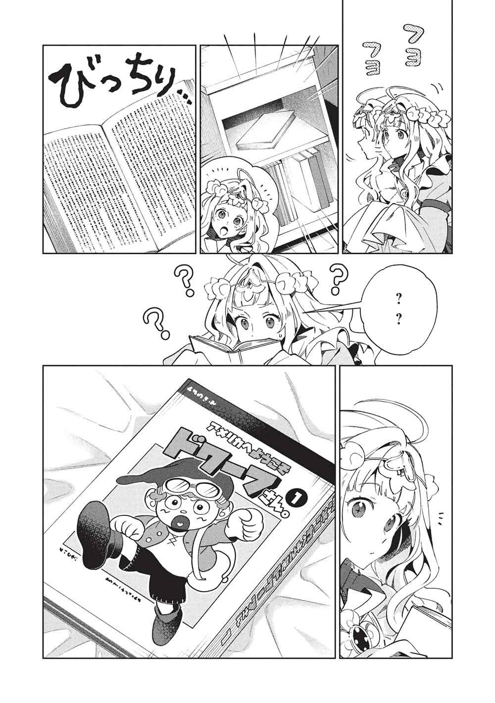 Nihon e Youkoso Elf-san Chapter 68 19ページ
