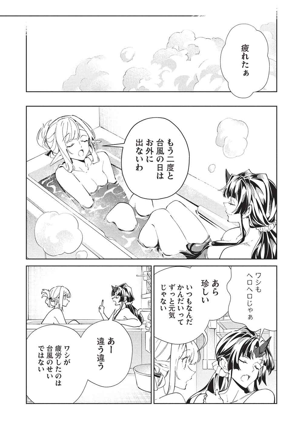 Nihon e Youkoso Elf-san Chapter 68 20ページ