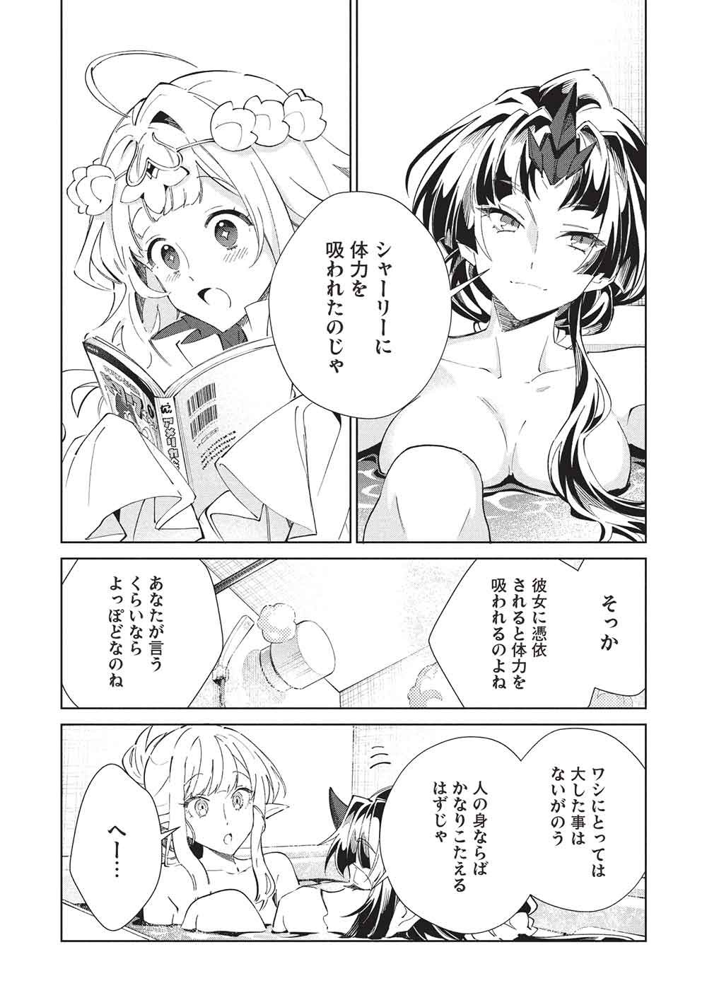 Nihon e Youkoso Elf-san Chapter 68 21ページ