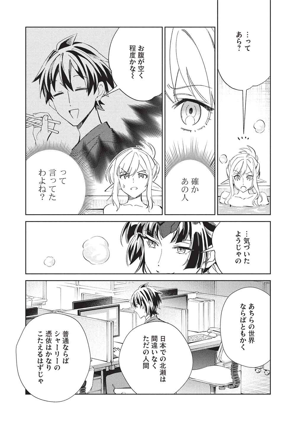 Nihon e Youkoso Elf-san Chapter 68 22ページ
