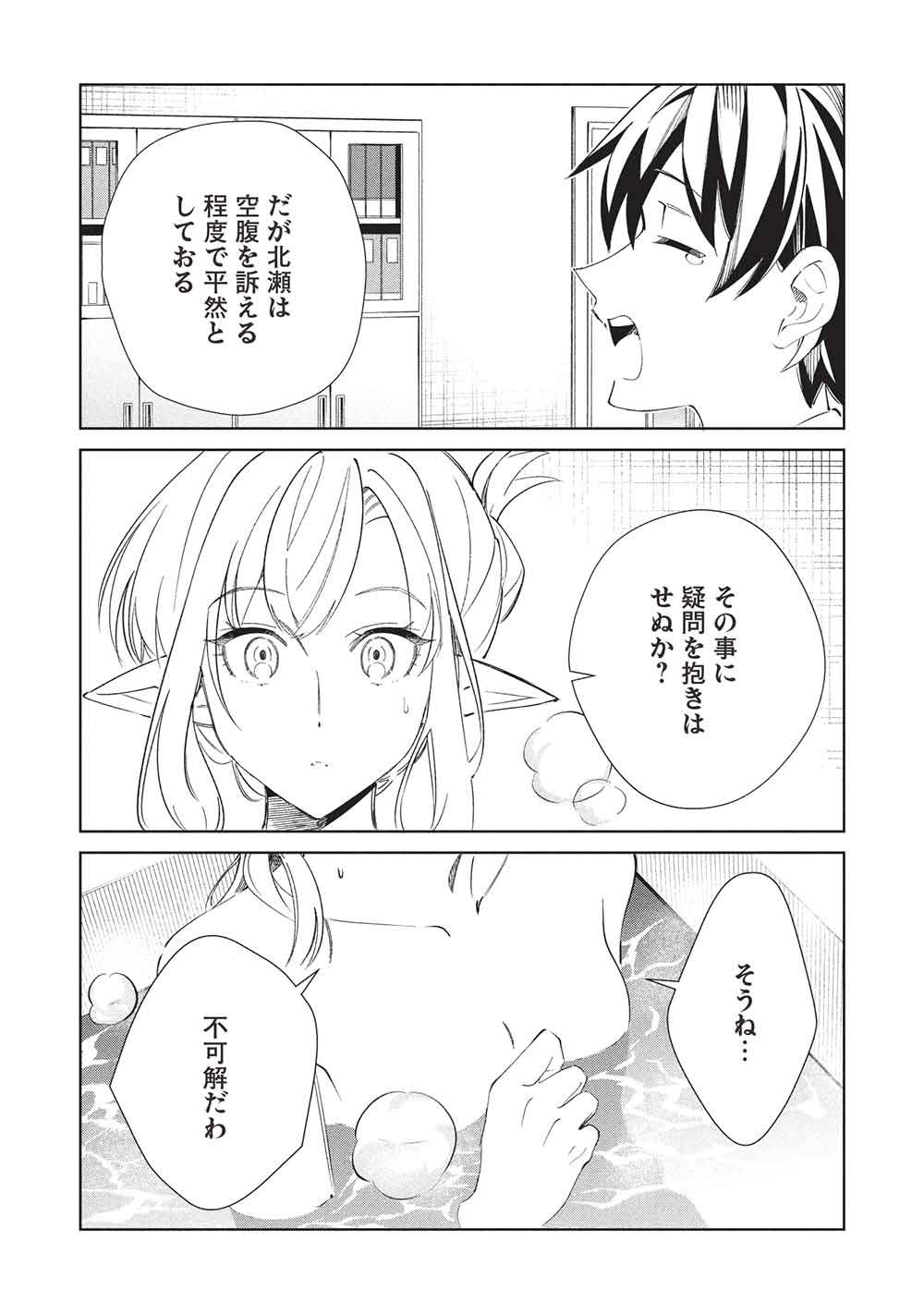 Nihon e Youkoso Elf-san Chapter 68 23ページ