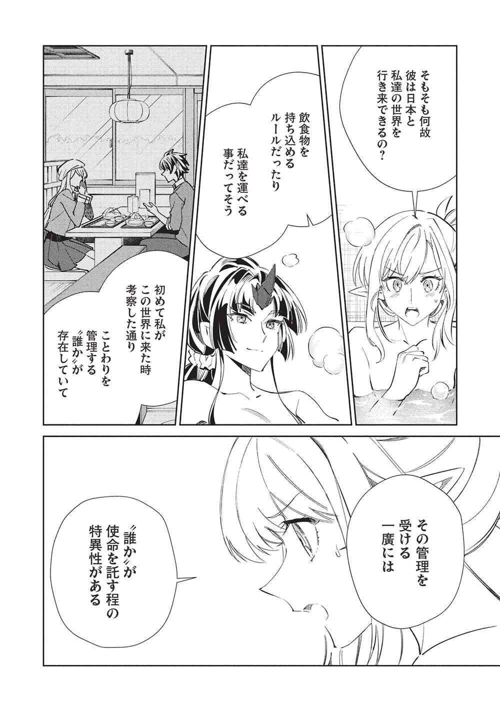 Nihon e Youkoso Elf-san Chapter 68 24ページ