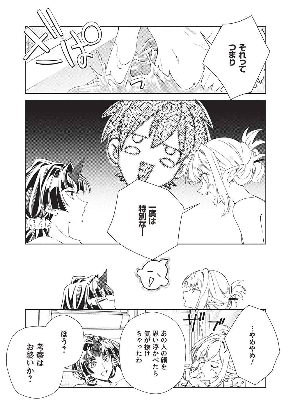 Nihon e Youkoso Elf-san Chapter 68 25ページ