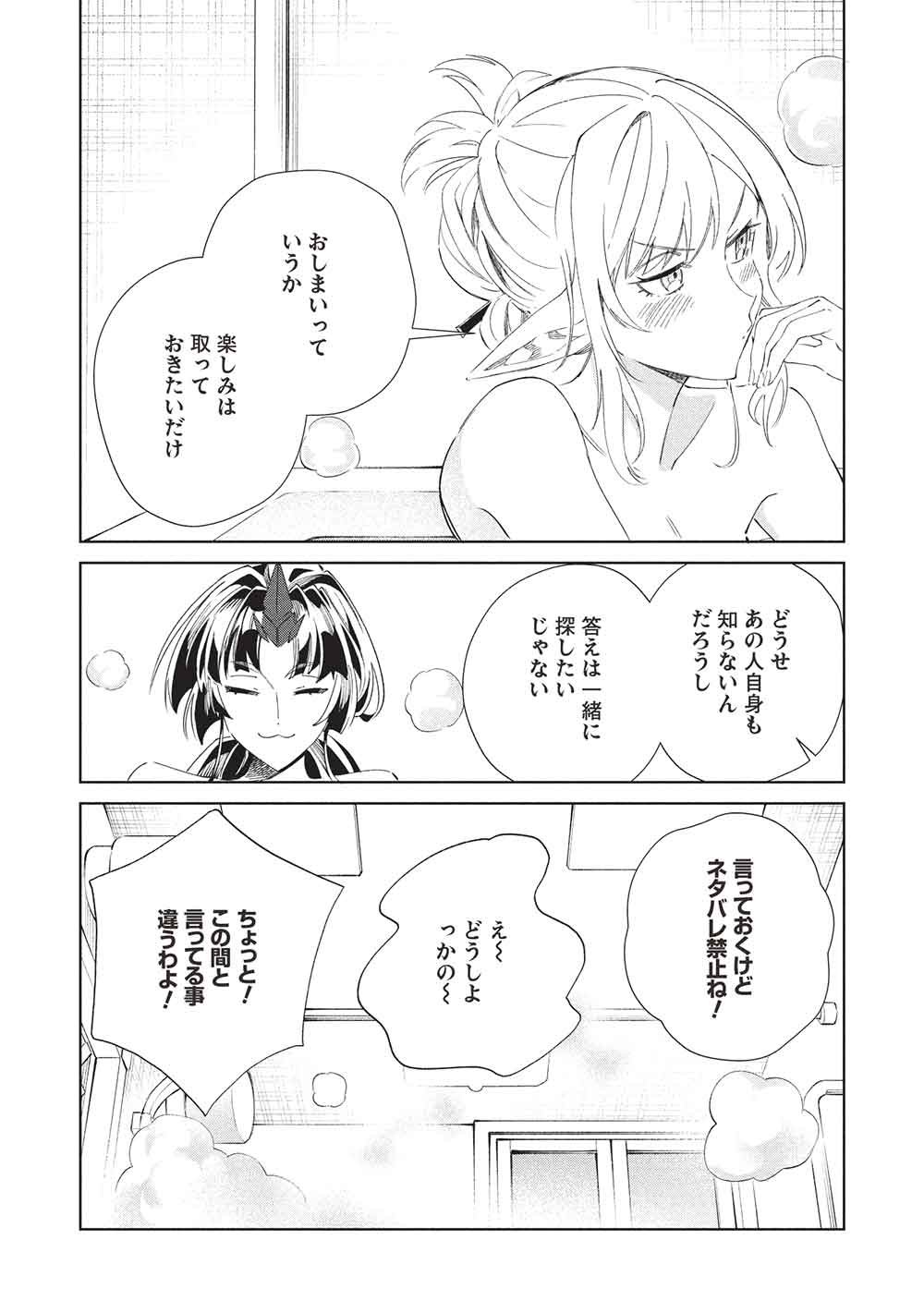 Nihon e Youkoso Elf-san Chapter 68 26ページ