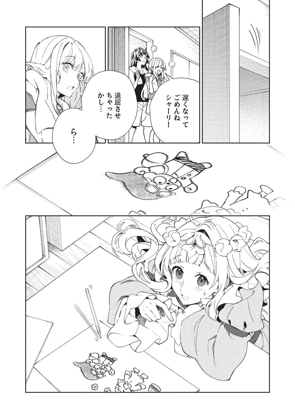 Nihon e Youkoso Elf-san Chapter 68 27ページ