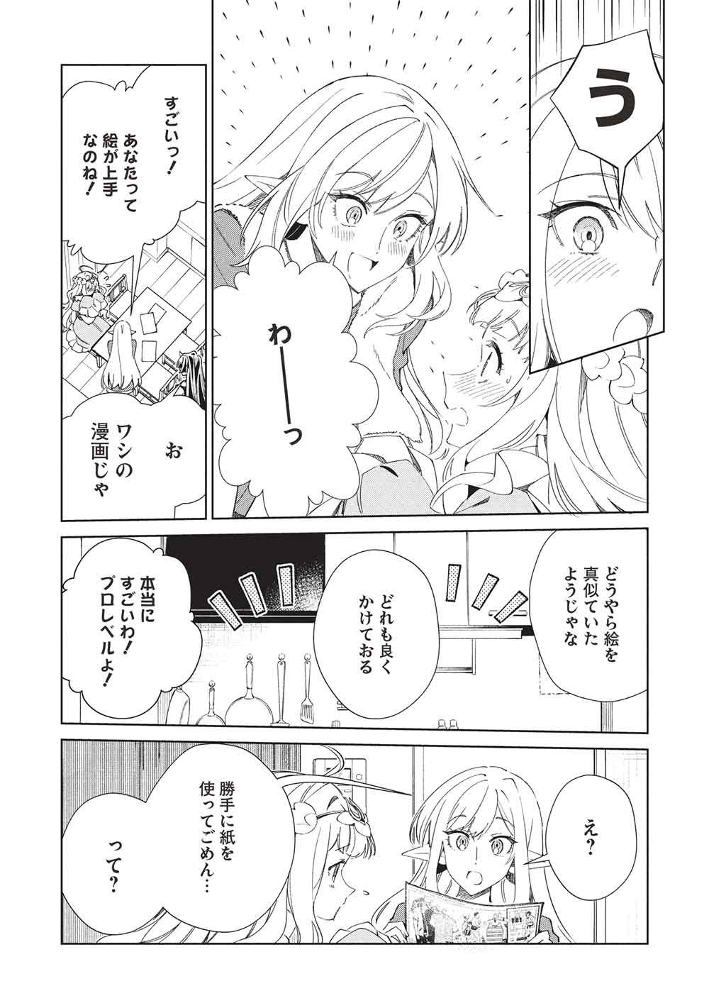 Nihon e Youkoso Elf-san Chapter 68 28ページ
