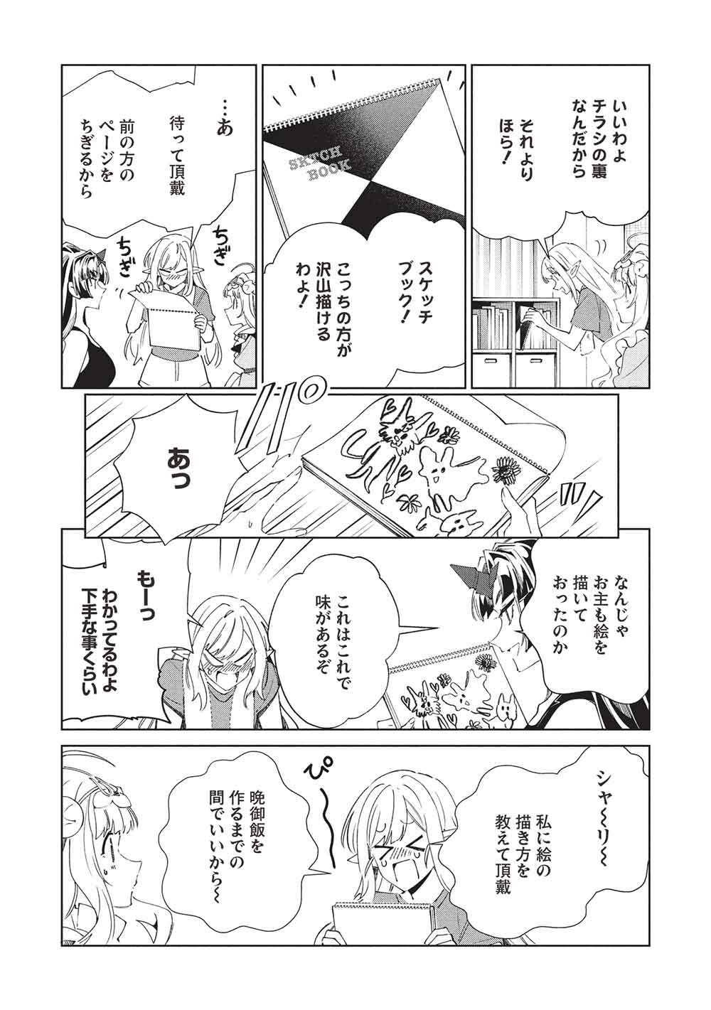 Nihon e Youkoso Elf-san Chapter 68 29ページ