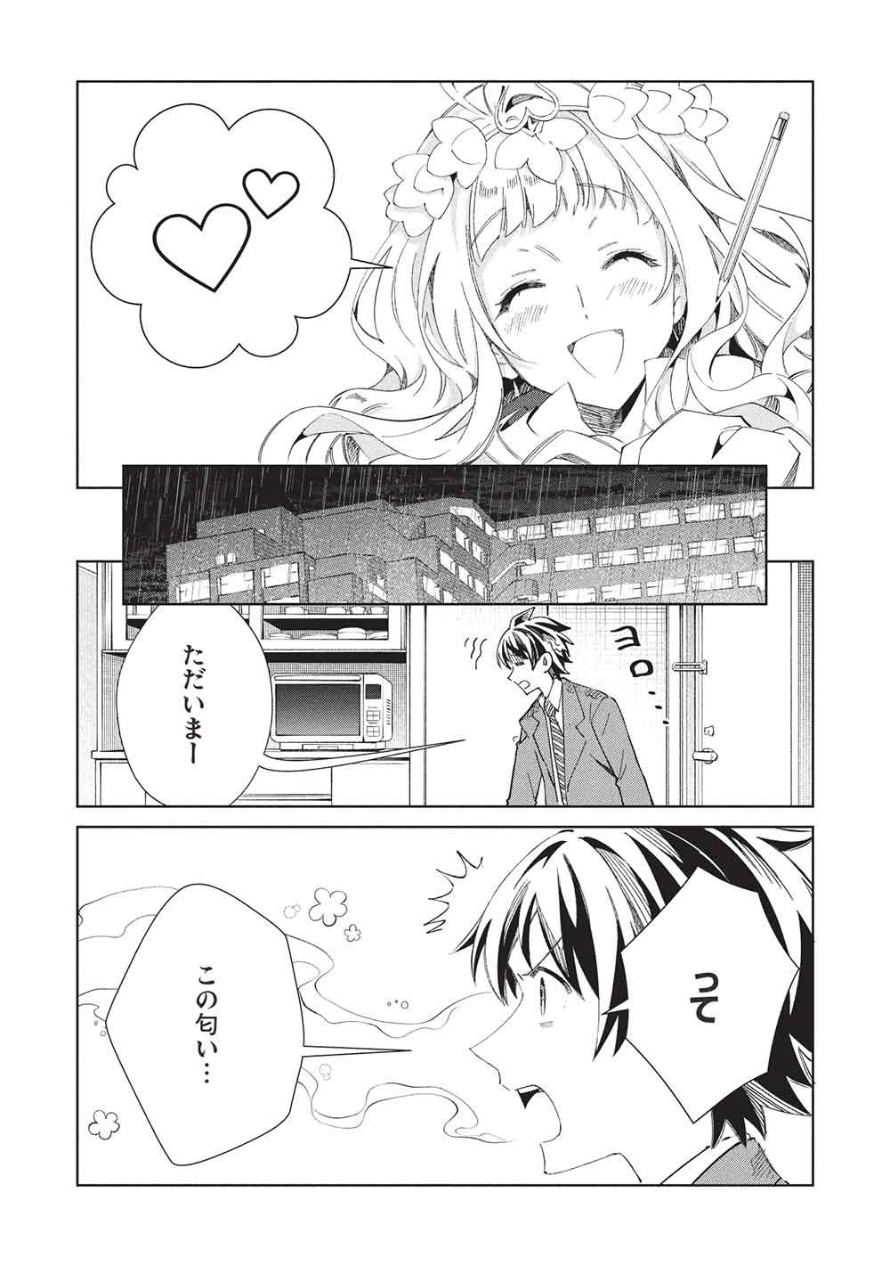 Nihon e Youkoso Elf-san Chapter 68 30ページ