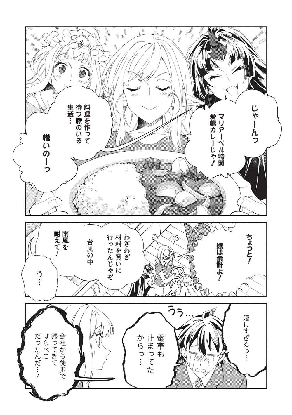 Nihon e Youkoso Elf-san Chapter 68 31ページ