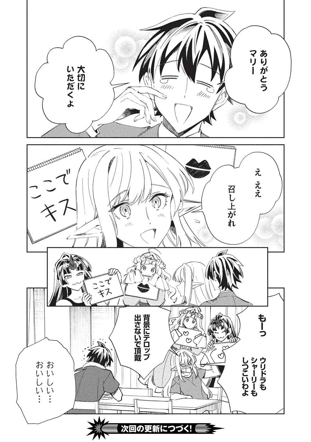Nihon e Youkoso Elf-san Chapter 68 32ページ