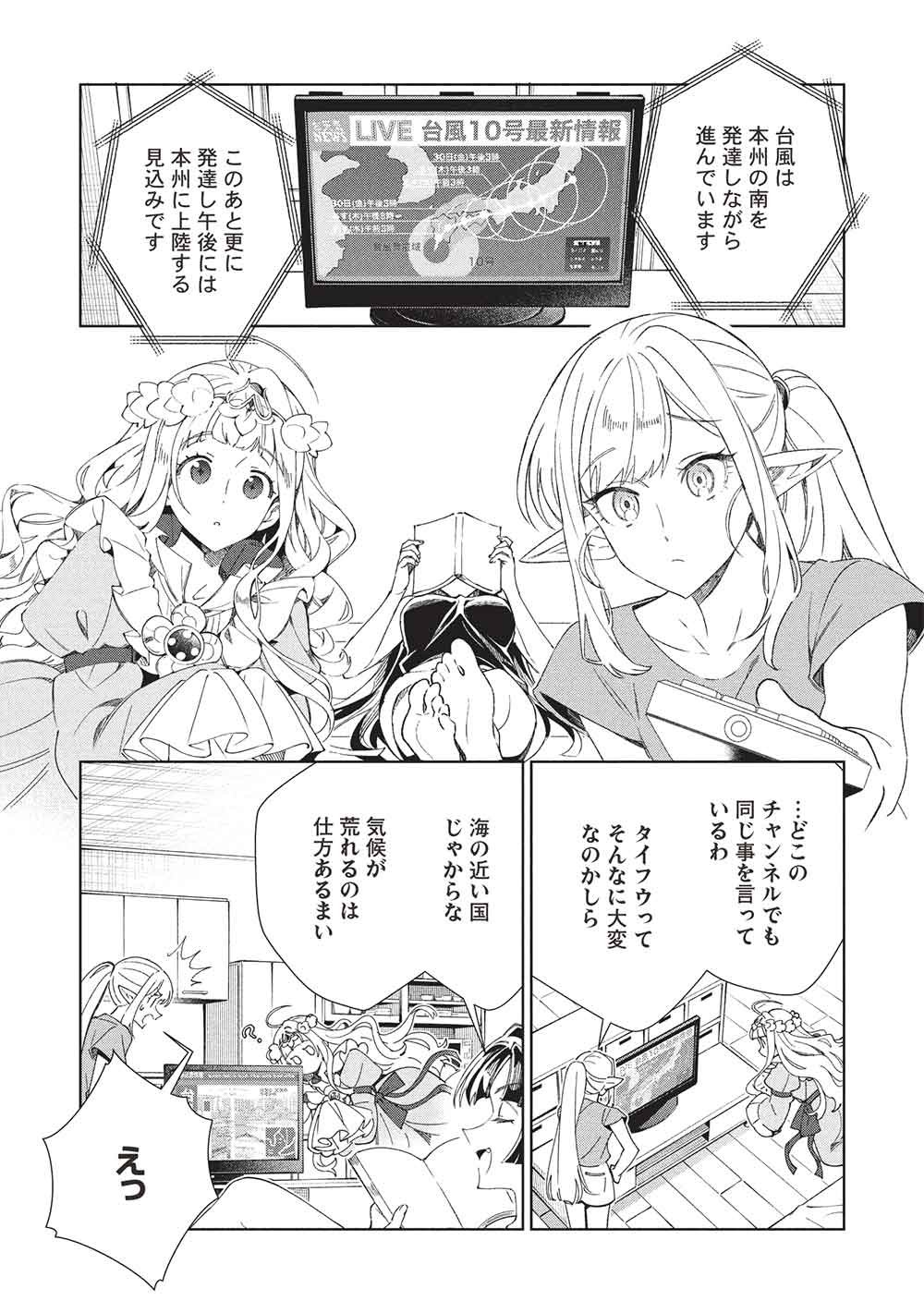 Nihon e Youkoso Elf-san Chapter 68 6ページ