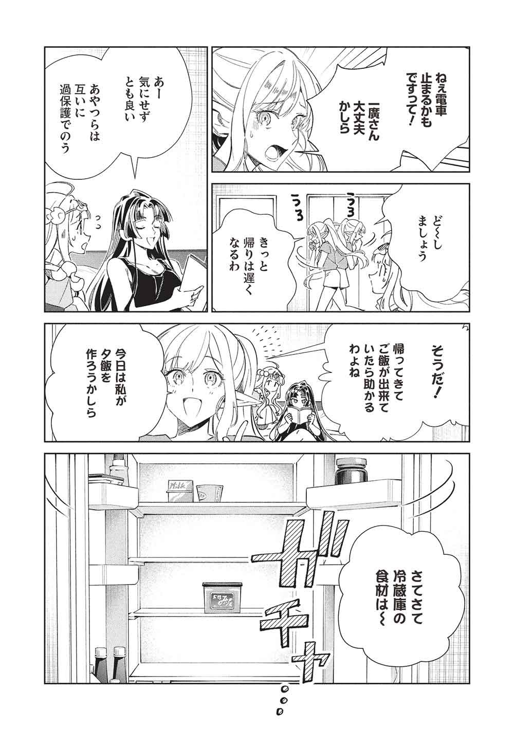 Nihon e Youkoso Elf-san Chapter 68 7ページ