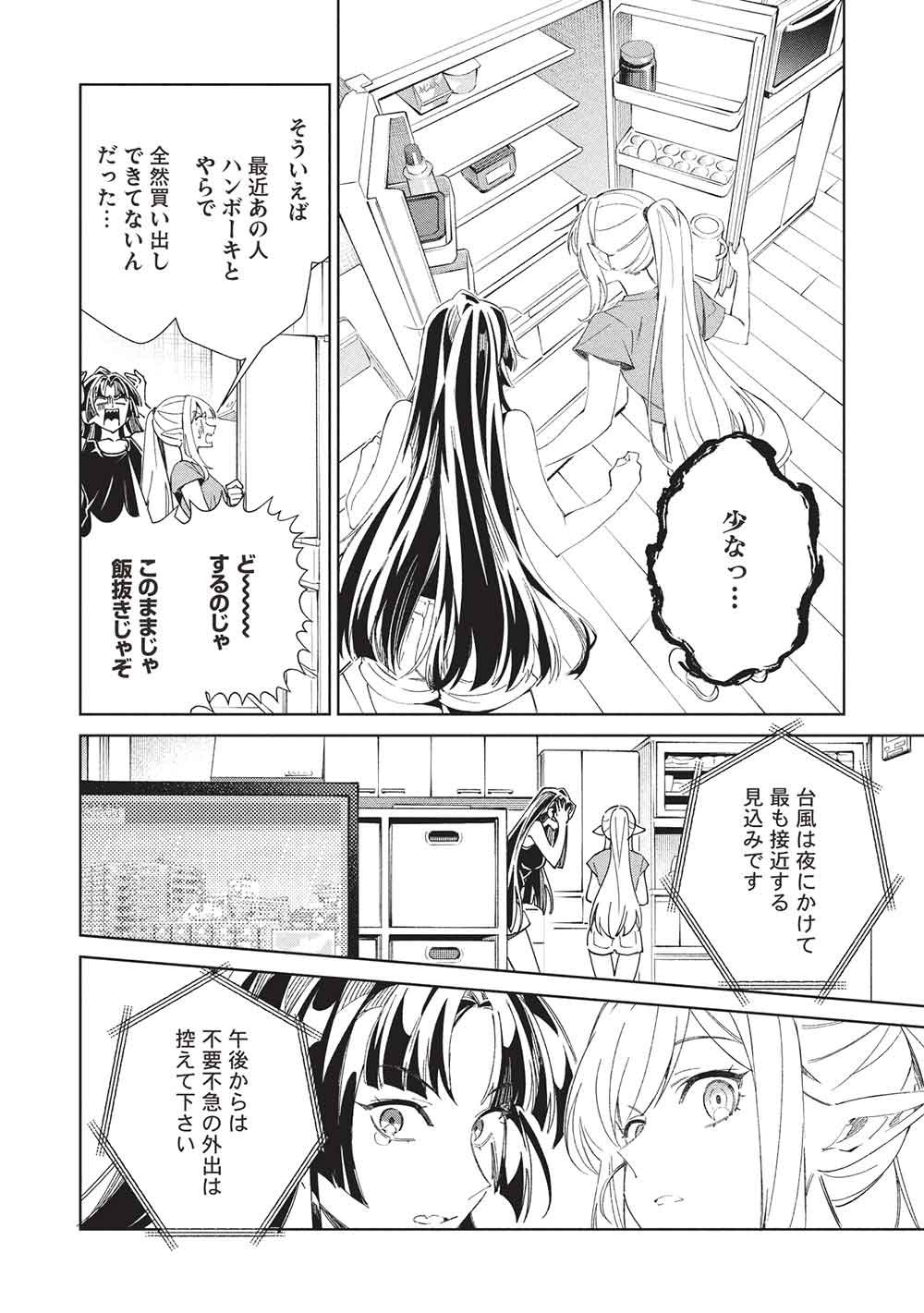 Nihon e Youkoso Elf-san Chapter 68 8ページ