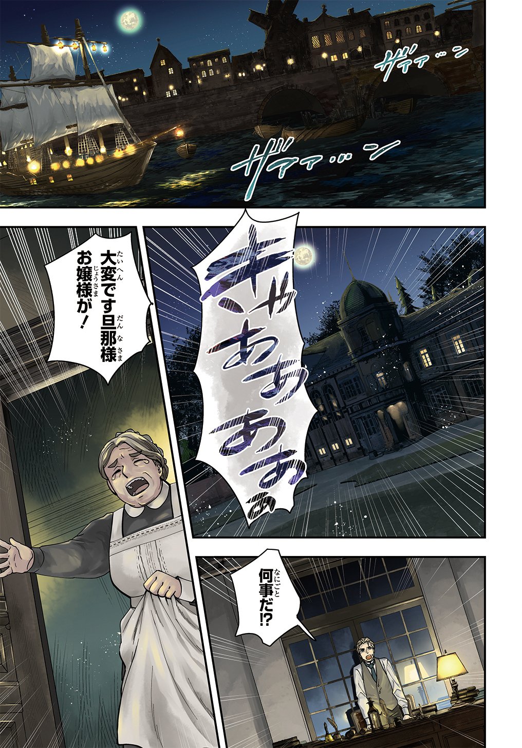 Bakemono Jou Sopfie no Salon Chapter 1 1ページ
