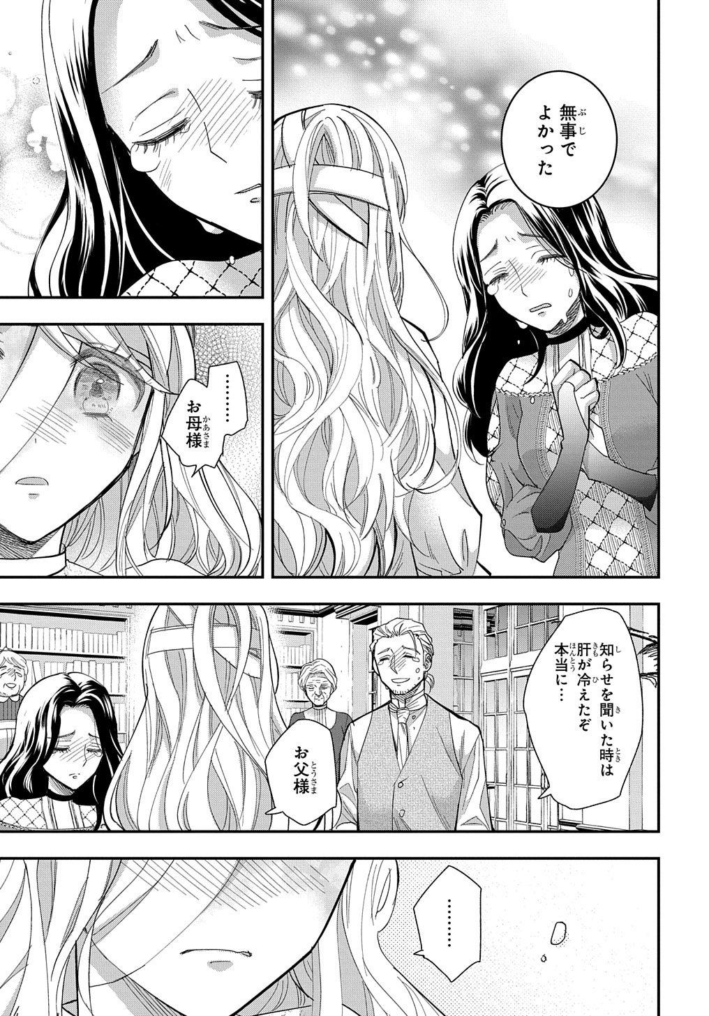 Bakemono Jou Sopfie no Salon Chapter 1 11ページ