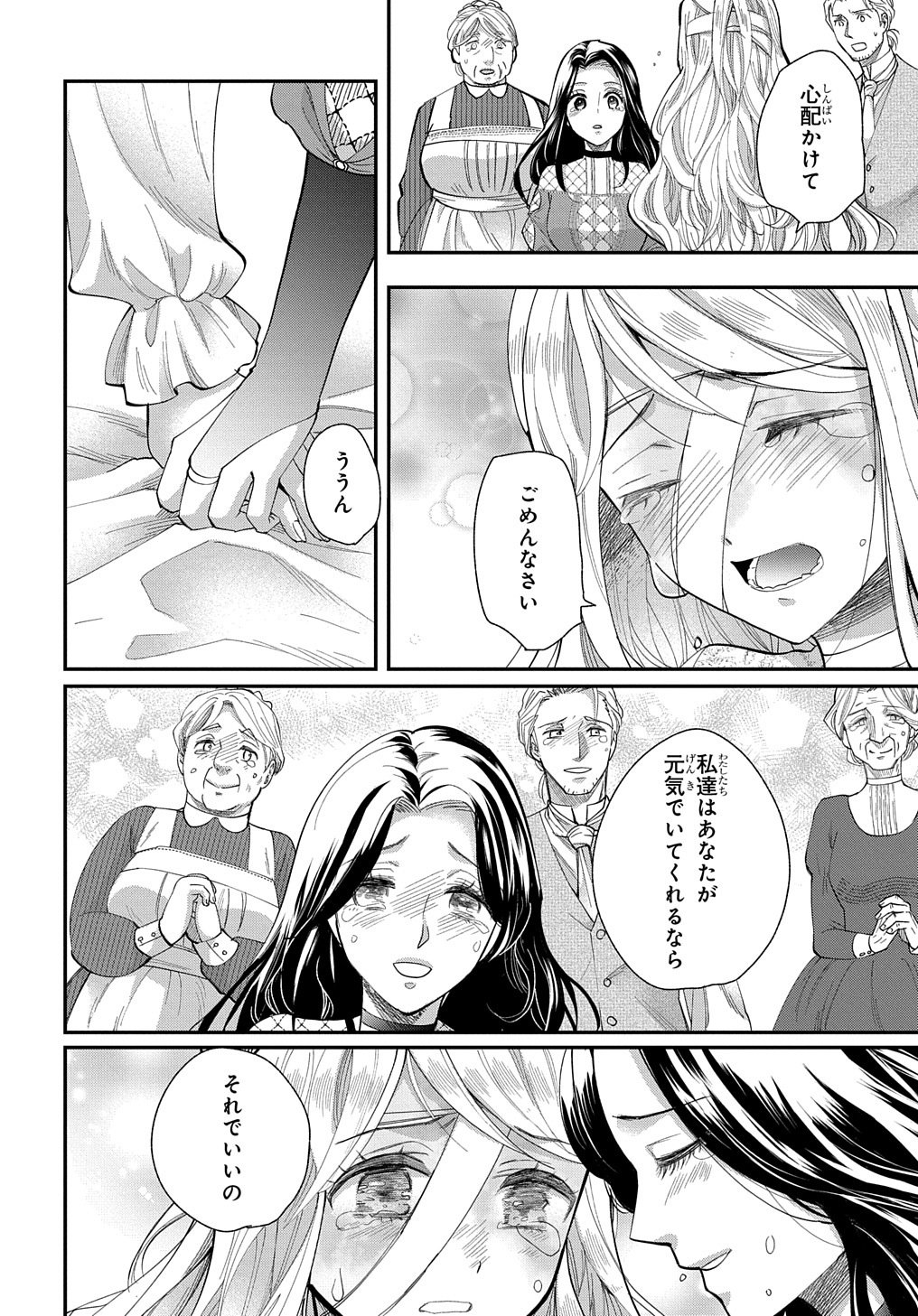 Bakemono Jou Sopfie no Salon Chapter 1 12ページ