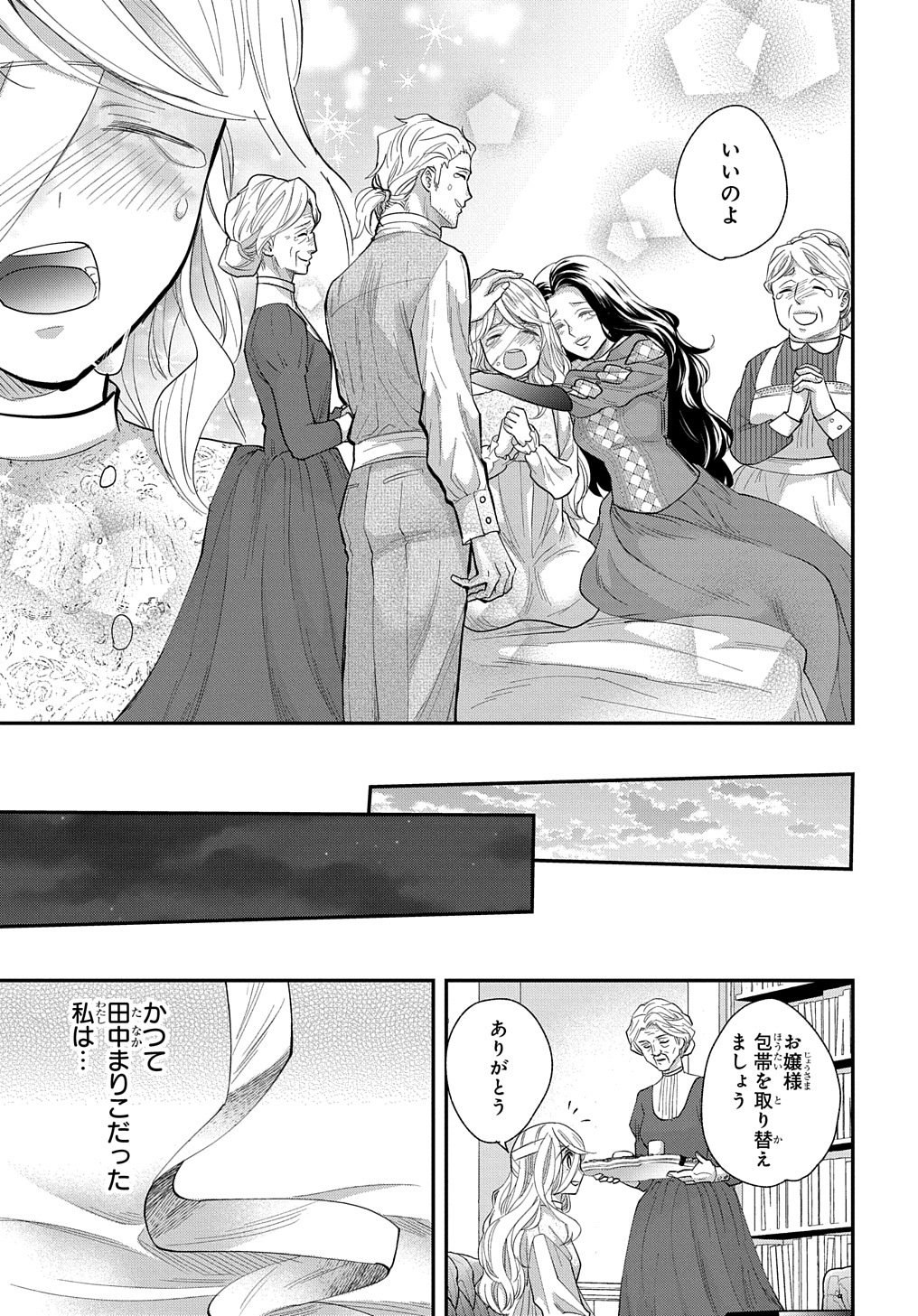 Bakemono Jou Sopfie no Salon Chapter 1 13ページ