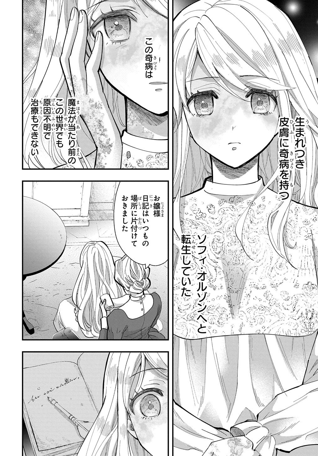 Bakemono Jou Sopfie no Salon Chapter 1 14ページ