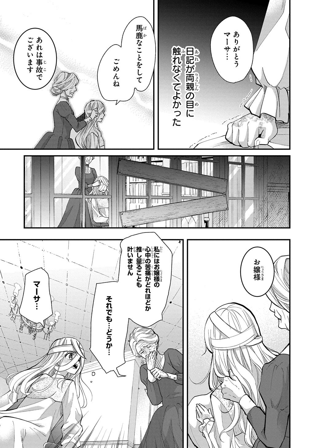Bakemono Jou Sopfie no Salon Chapter 1 15ページ