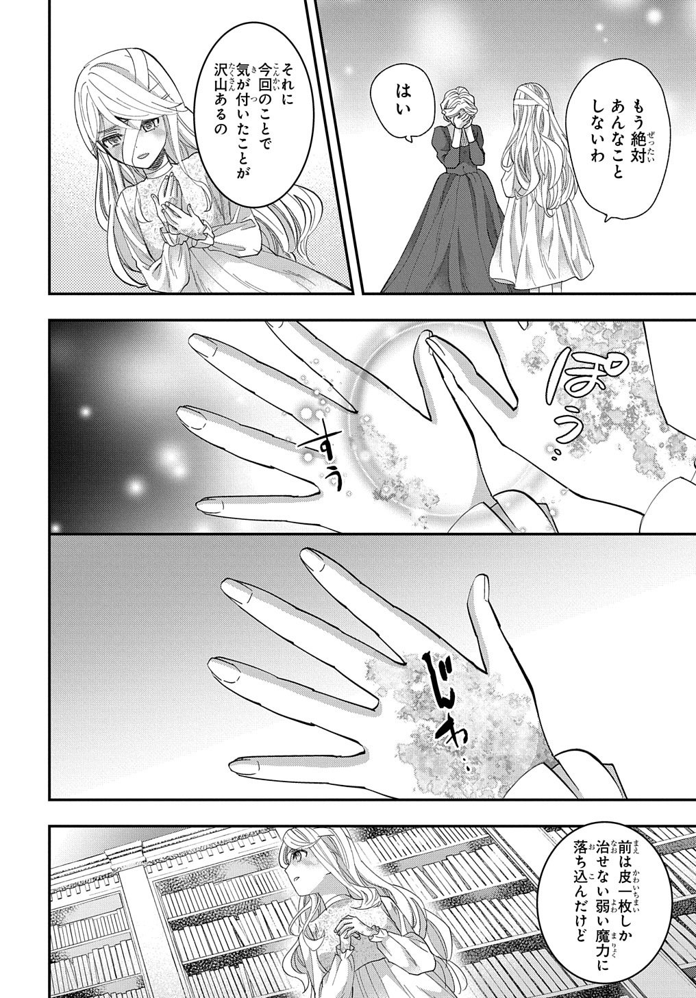 Bakemono Jou Sopfie no Salon Chapter 1 16ページ