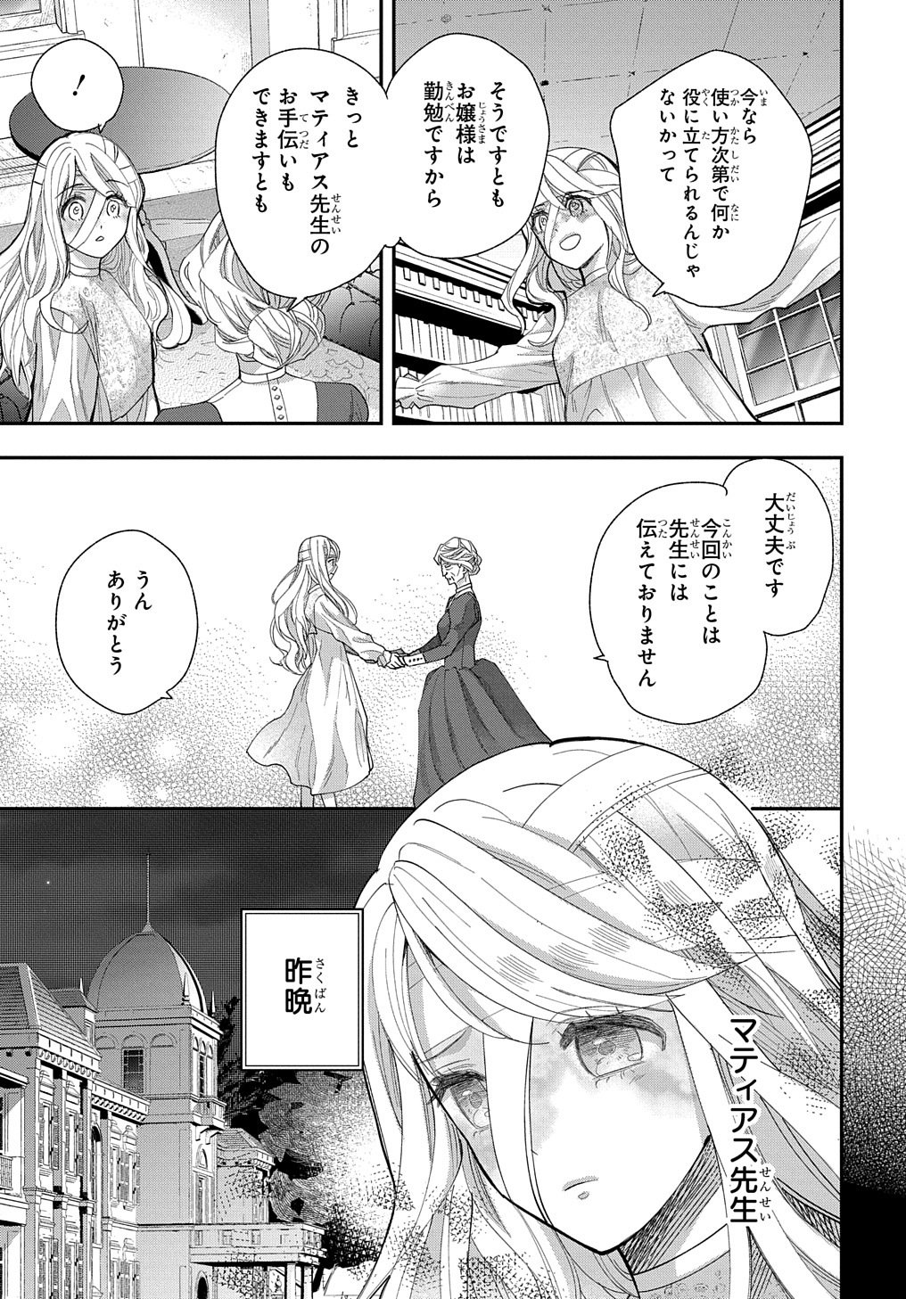 Bakemono Jou Sopfie no Salon Chapter 1 17ページ