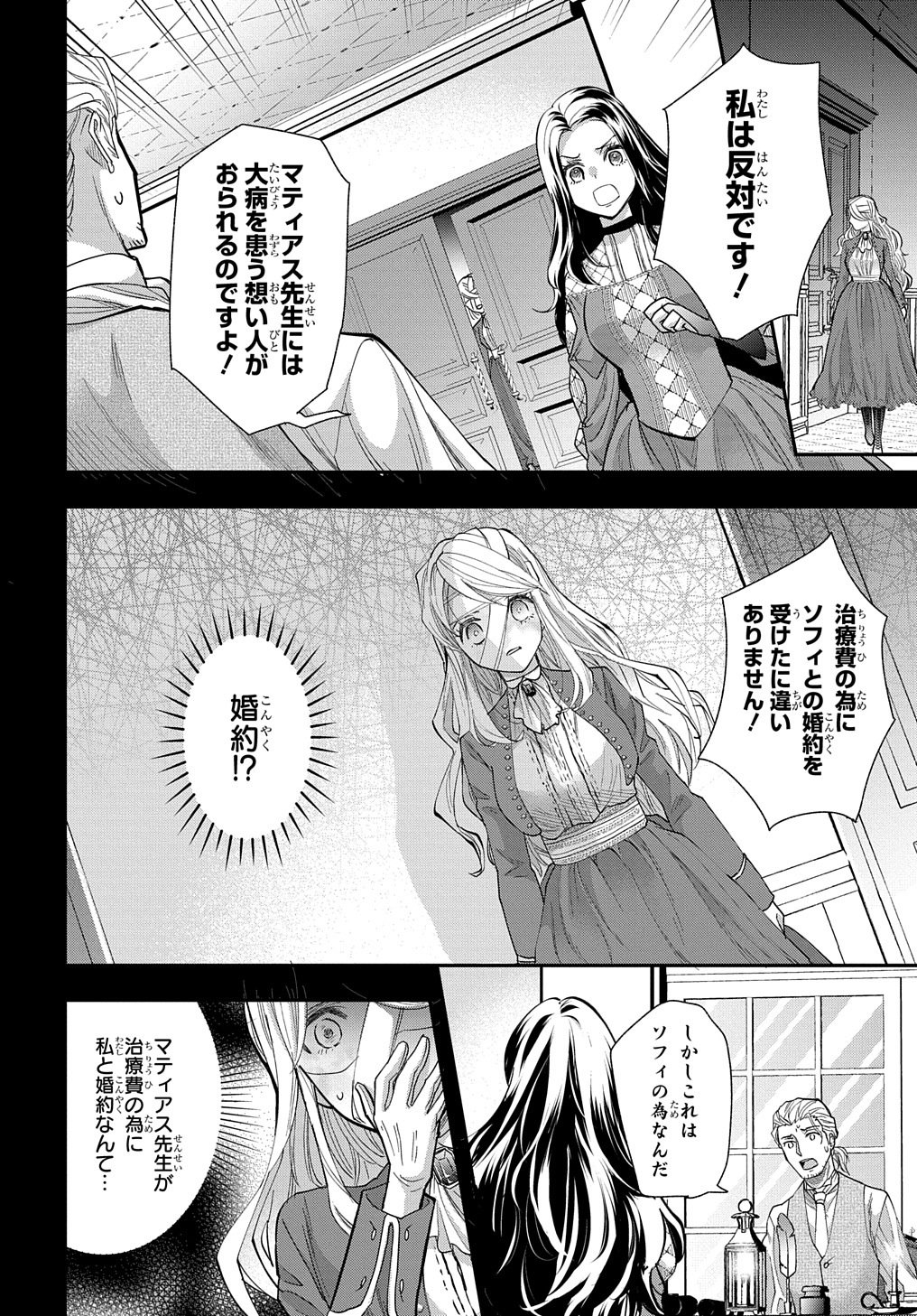 Bakemono Jou Sopfie no Salon Chapter 1 18ページ