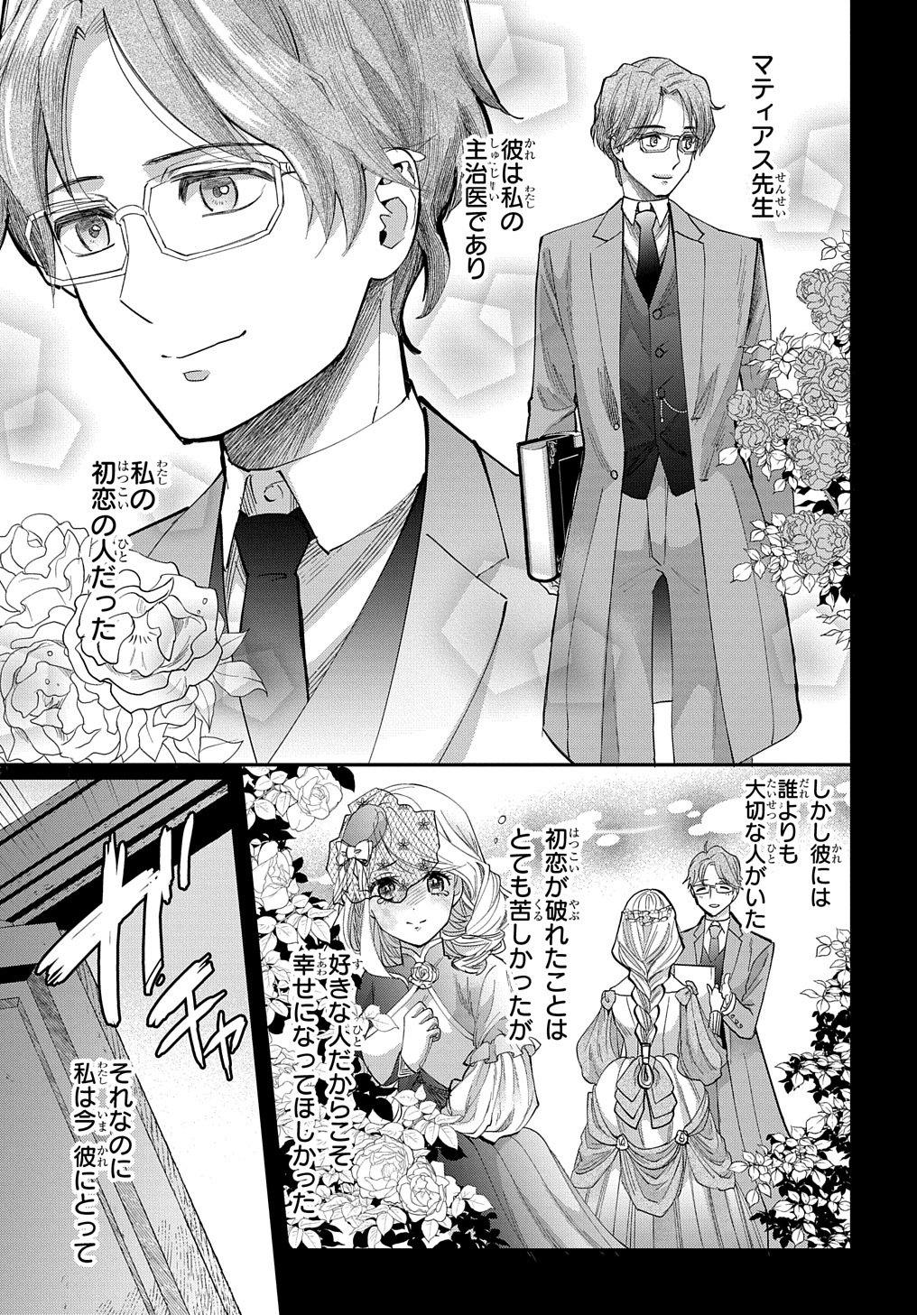 Bakemono Jou Sopfie no Salon Chapter 1 19ページ