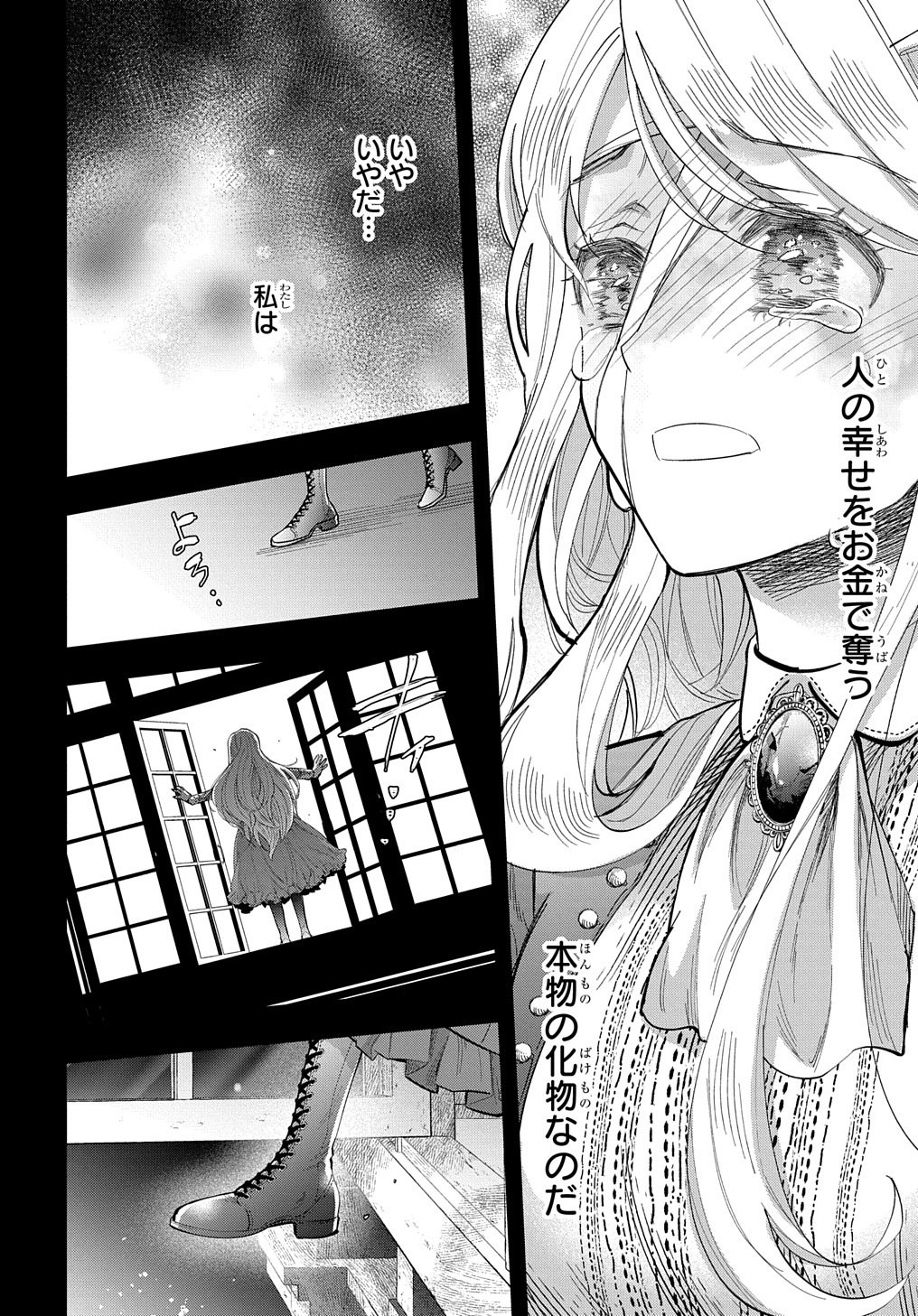 Bakemono Jou Sopfie no Salon Chapter 1 20ページ