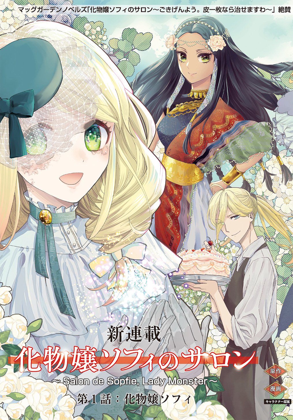 Bakemono Jou Sopfie no Salon Chapter 1 3ページ