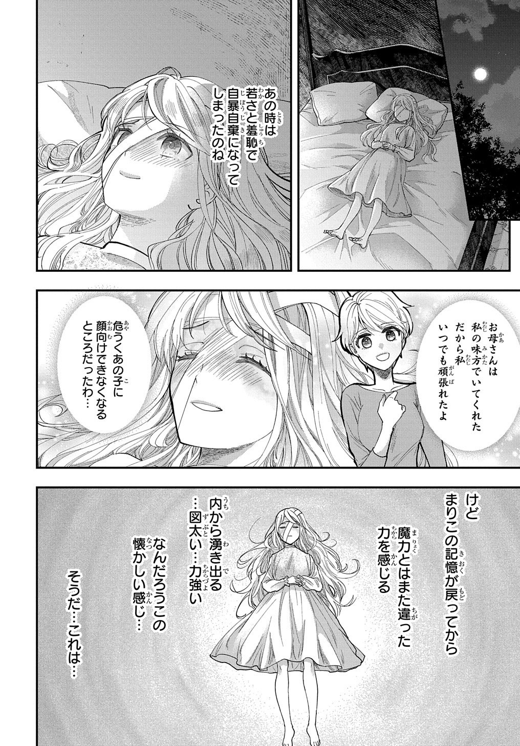 Bakemono Jou Sopfie no Salon Chapter 1 22ページ