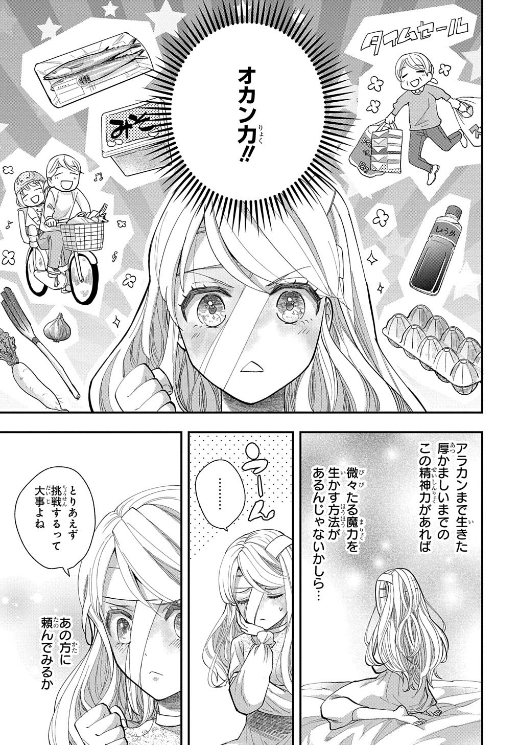 Bakemono Jou Sopfie no Salon Chapter 1 23ページ