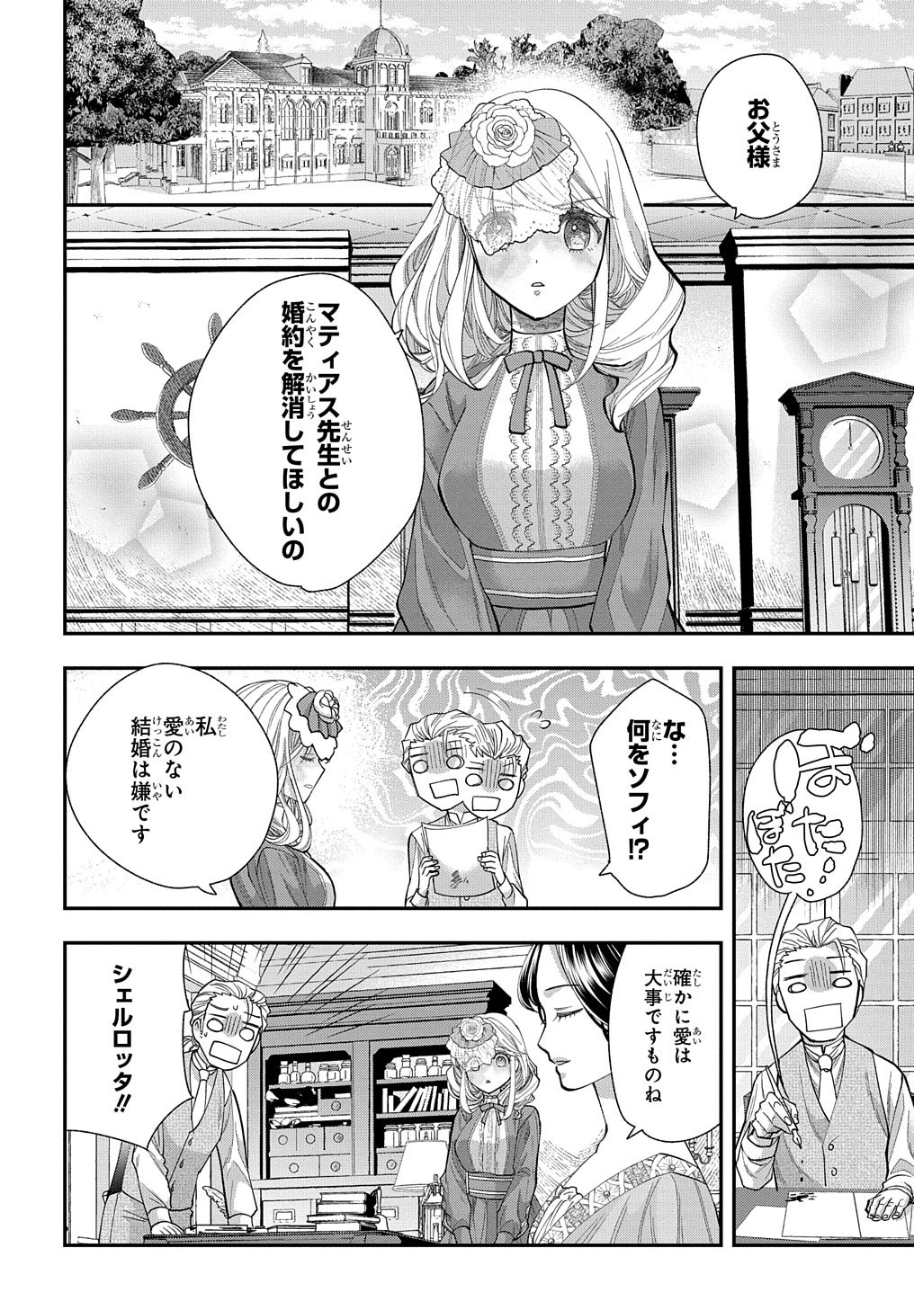 Bakemono Jou Sopfie no Salon Chapter 1 24ページ