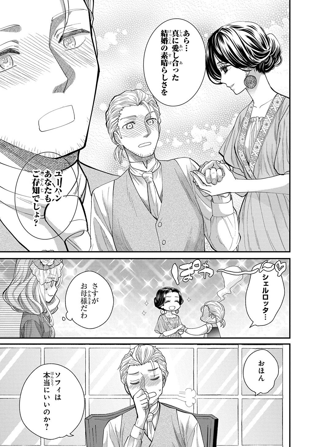 Bakemono Jou Sopfie no Salon Chapter 1 25ページ