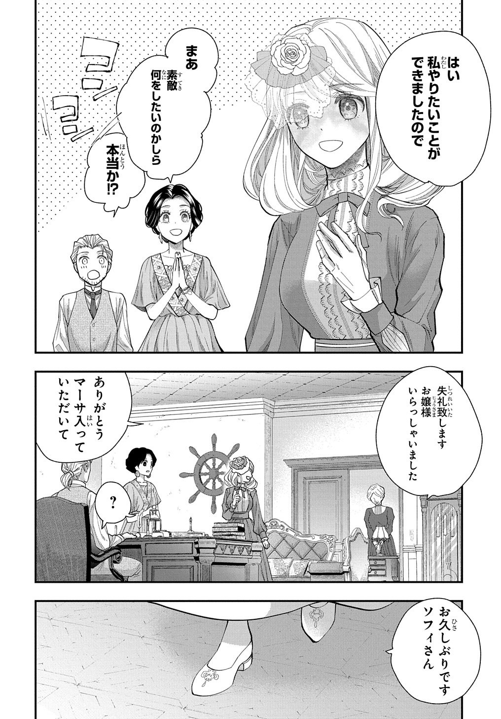 Bakemono Jou Sopfie no Salon Chapter 1 26ページ