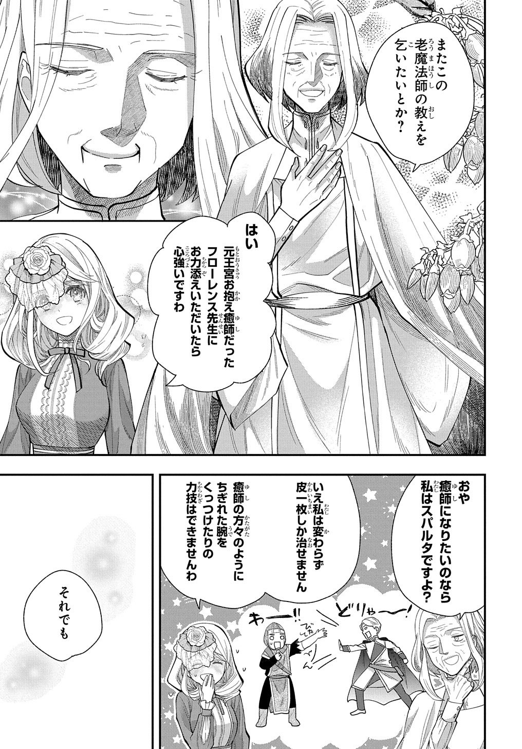 Bakemono Jou Sopfie no Salon Chapter 1 27ページ
