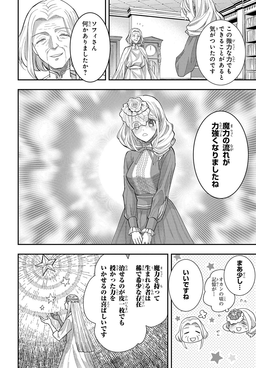 Bakemono Jou Sopfie no Salon Chapter 1 28ページ