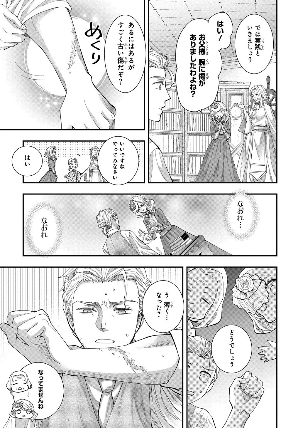 Bakemono Jou Sopfie no Salon Chapter 1 29ページ