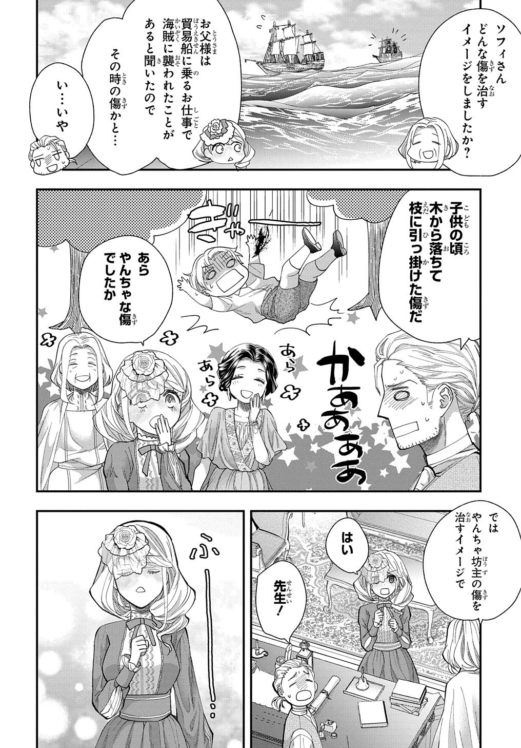 Bakemono Jou Sopfie no Salon Chapter 1 30ページ