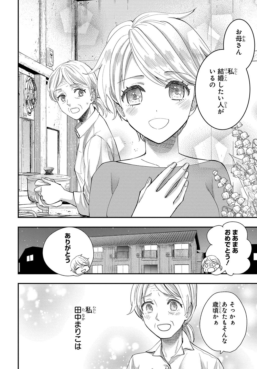 Bakemono Jou Sopfie no Salon Chapter 1 4ページ