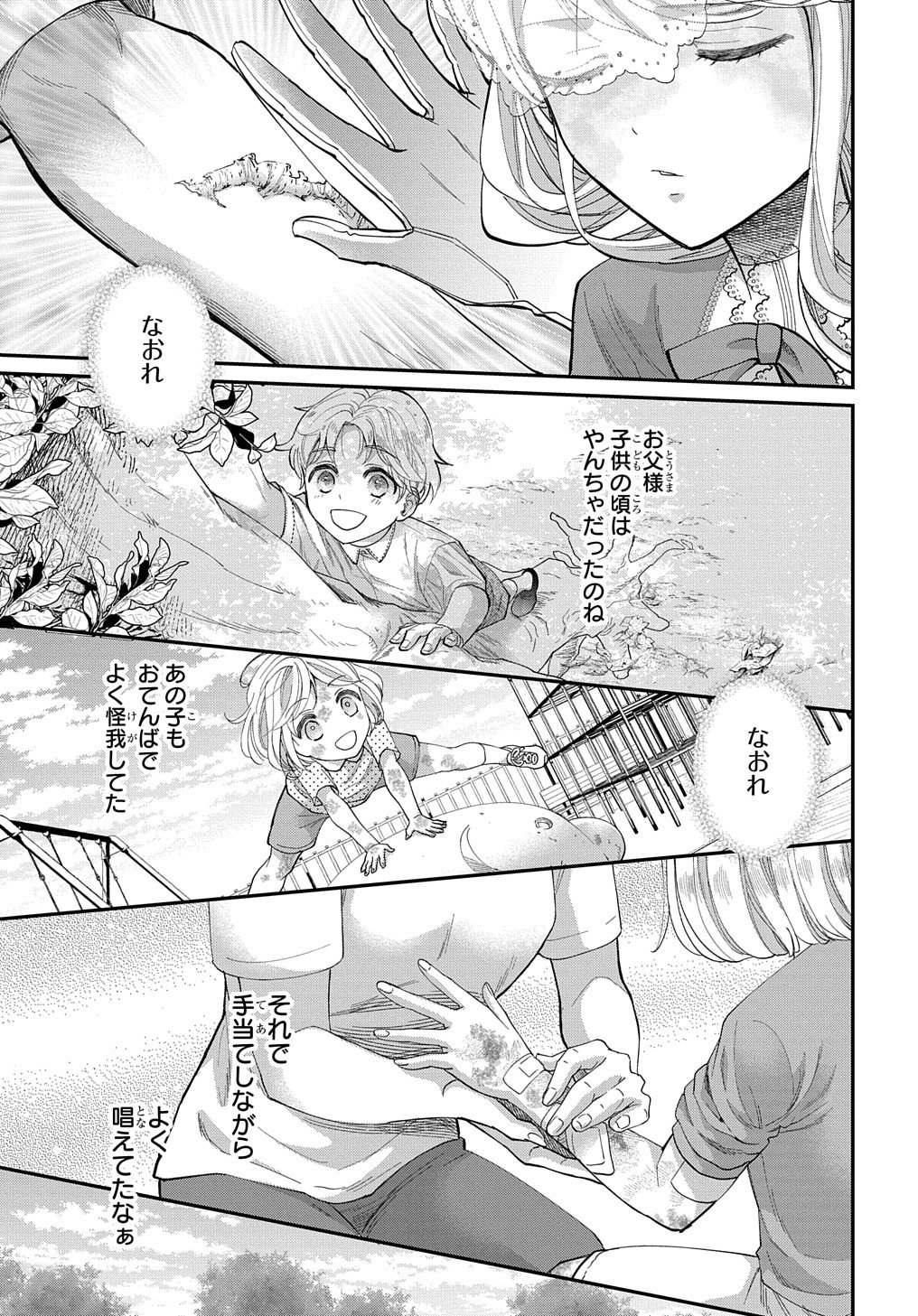 Bakemono Jou Sopfie no Salon Chapter 1 31ページ